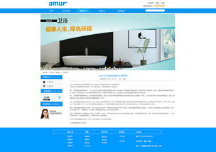 amur卫浴网站设计