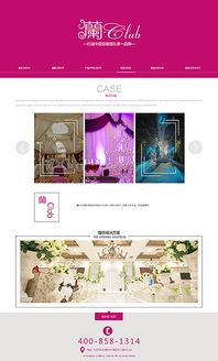 根据您的提示词“网页设计婚礼策划 网页设计”写成了一篇兼顾行业洞察与UI/UX分析的文章，内容偏专业呈现，供您使用。原文略偏西式婚礼风格阐述，符合产品网站服务在幸福感行业的定位。